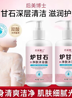 后美博士炉甘石净肤止痒沐浴露