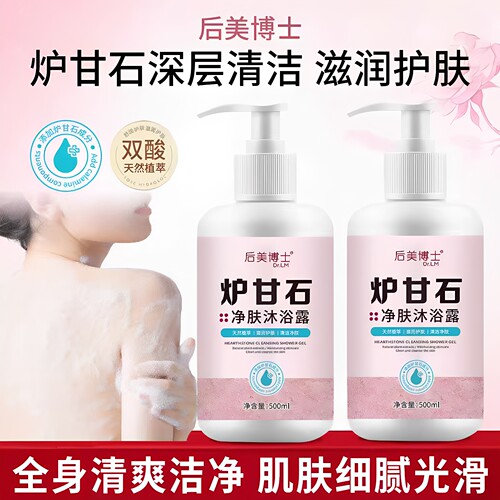 后美博士炉甘石净肤止痒沐浴露