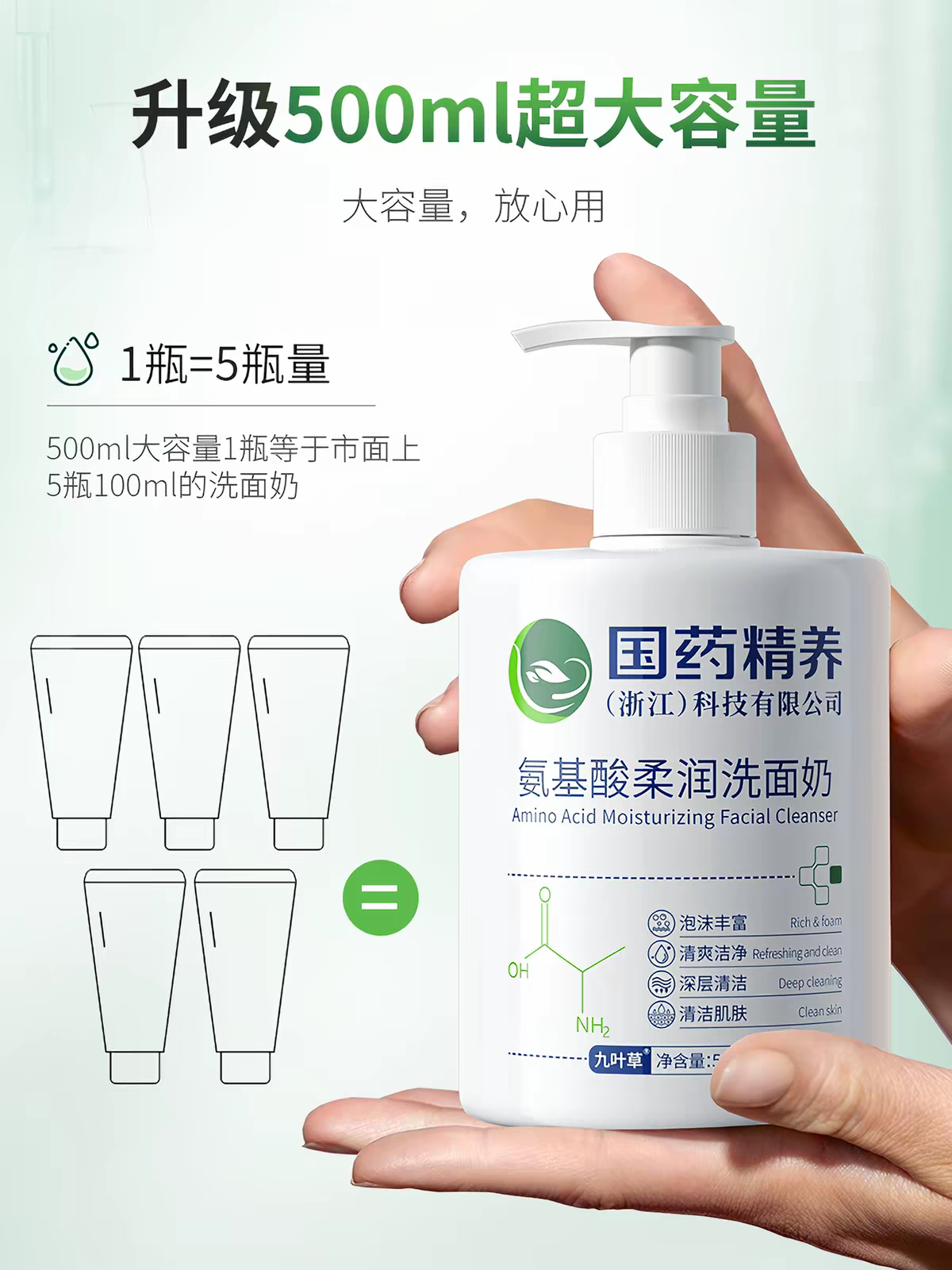 国药精养九叶草氨基酸柔润洗面奶500g大容量温和洁面乳泡沫丰富