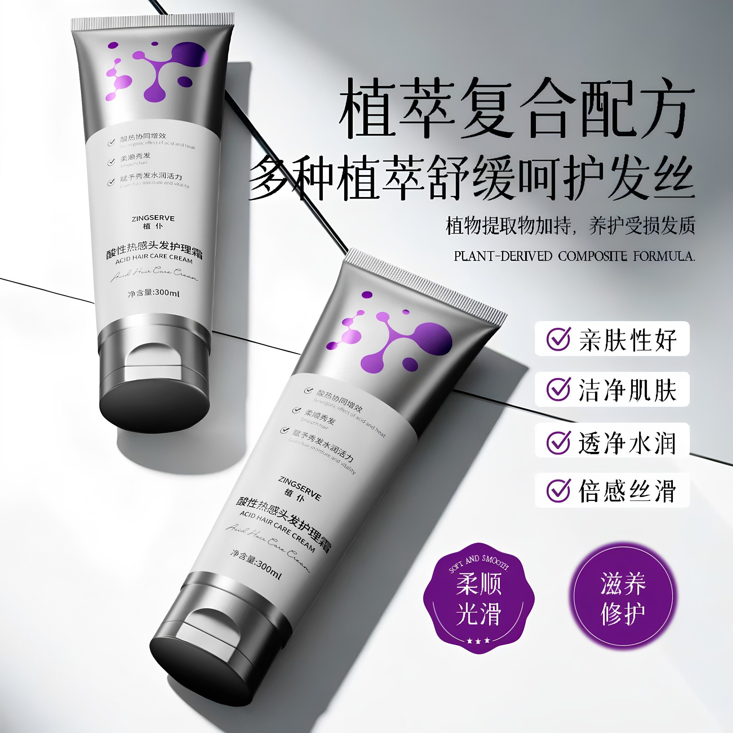 植仆酸性热感头发护理霜弱酸性养护发丝舒缓受损发质亮泽护发霜