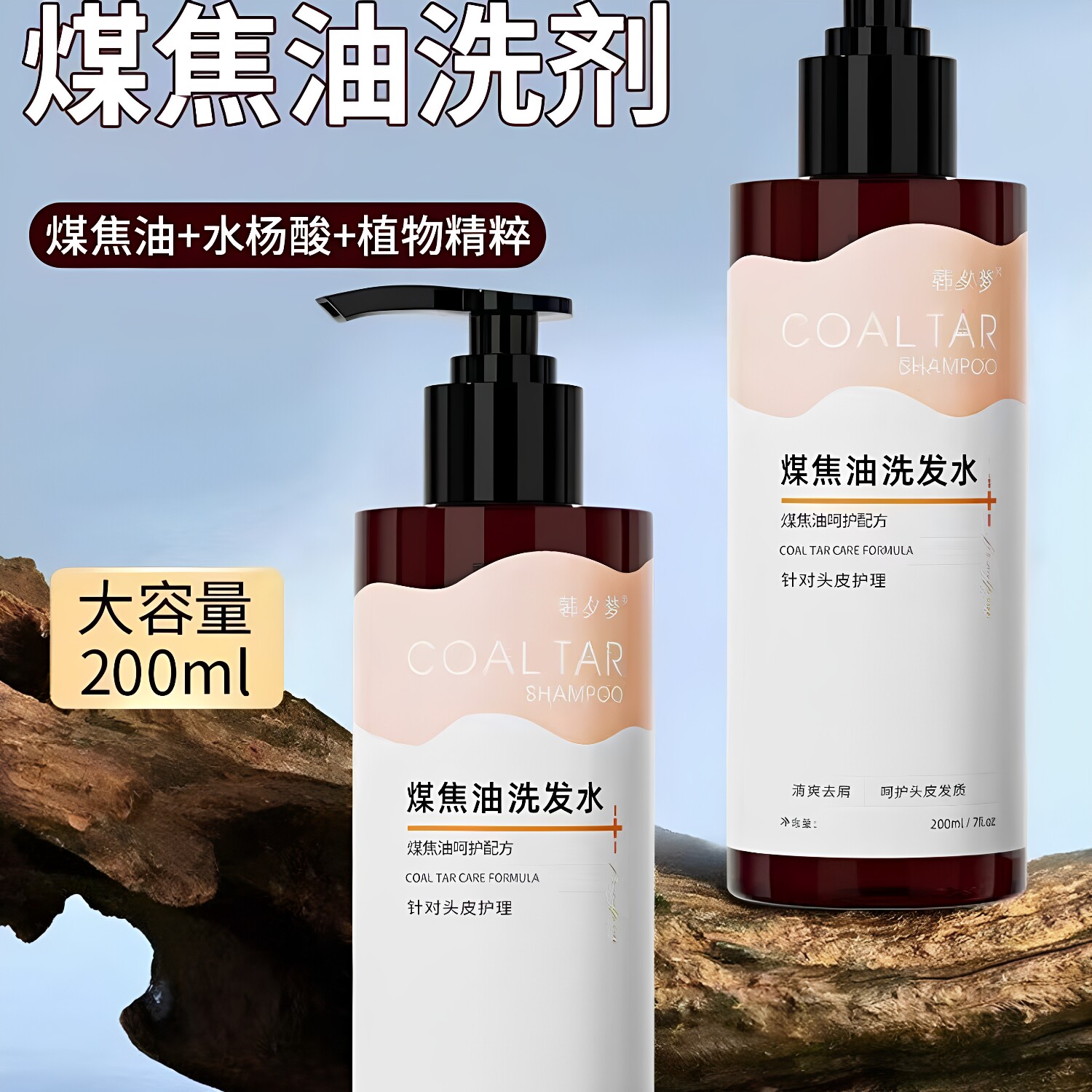 韩夕梦煤焦油洗头水清爽去屑深层清洁呵护头皮发质男女通用正品