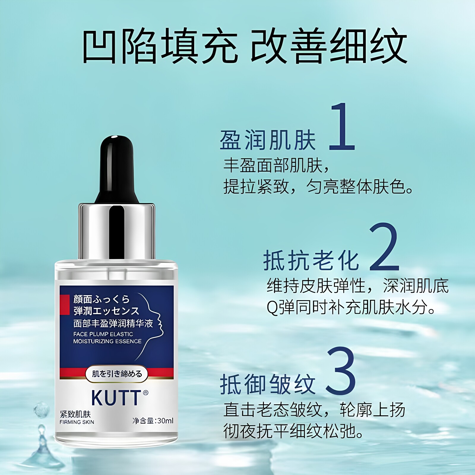 KUTT面部丰盈弹润精华液保湿补水紧致抗皱盈润肌肤淡化细纹正品