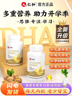 仁和DHA核桃油凝胶糖果少年学生官方正品