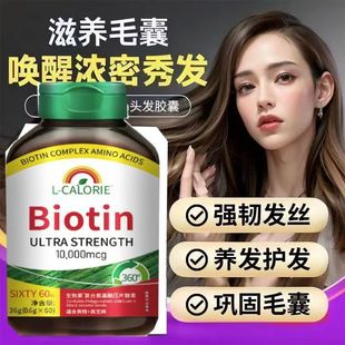 Biotin生物素复合氨基酸压片糖果呵护浓密秀发官方正品