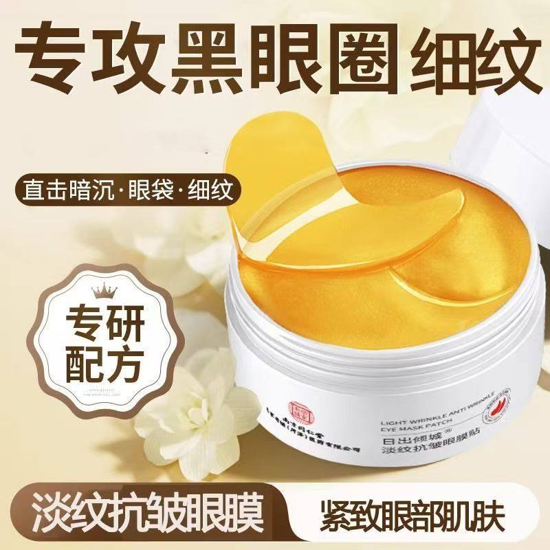 南京同仁堂抗皱紧致眼部眼膜贴淡化眼纹紧致黑眼圈官方正品