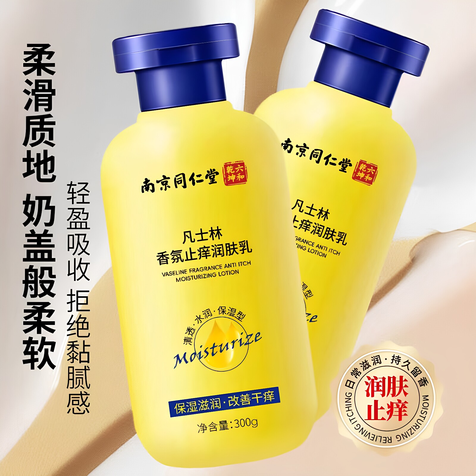 凡士林香氛止痒润肤乳保湿滋润