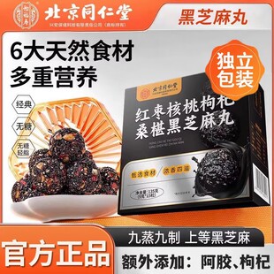 北京同仁堂怡福寿黑芝麻丸搭九蒸九晒九制无糖黄精桑麻丸即食正品