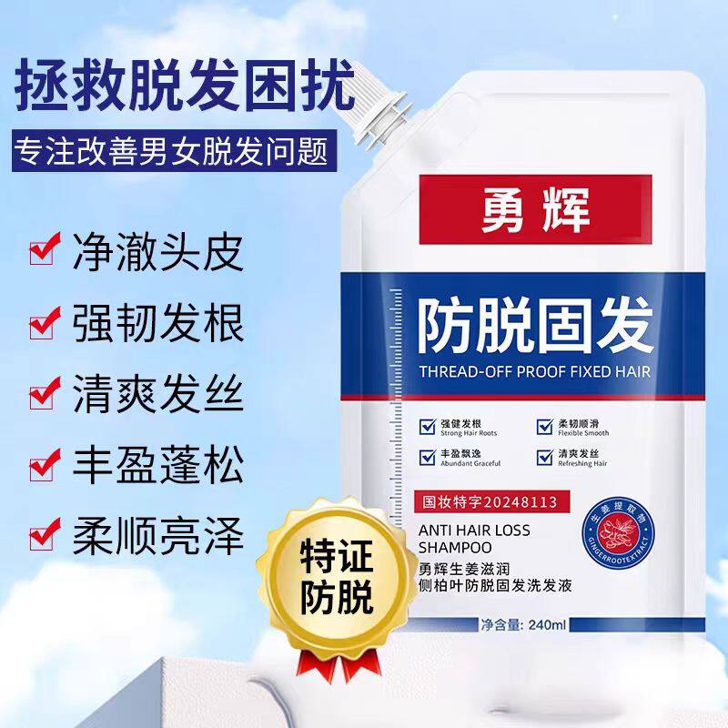 勇辉防脱固发洗发水生姜去屑止痒深层清洁控油蓬松官方正品
