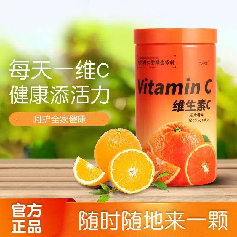 南京同仁堂绿金家园咀嚼片官方正品维生素c压片糖果VC片1000粒/瓶