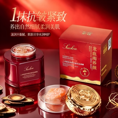 索蔻人参鹿茸养颜抗皱龙血竭膏补水润肤改善干燥肌肤护理面霜正品