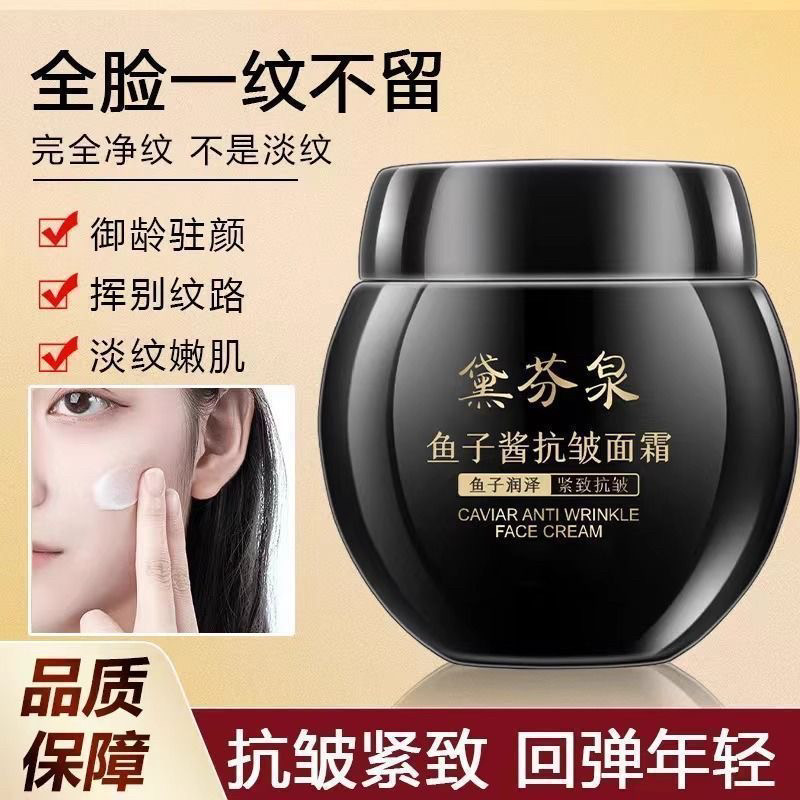 黛芬泉鱼子酱抗皱面霜淡化细纹抬头纹法令纹鱼尾纹黑绷带官方正品