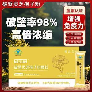 熠森园破壁灵芝孢子粉提高增强免疫力中老年男女10袋/盒独立包装