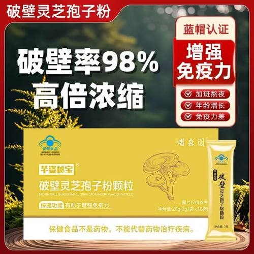 熠森园破壁灵芝孢子粉提高增强免疫力中老年男女10袋/盒独立包装