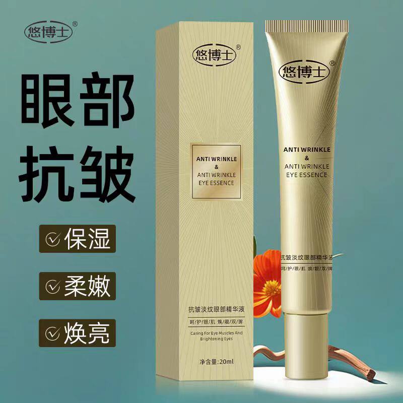 悠博士抗皱淡纹眼部精华液油霜紧致衰老去淡化黑眼圈细纹提拉紧致