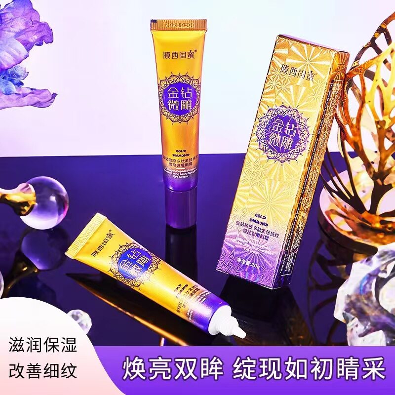 膜西闺蜜金钻胶原多肽紧致抚纹提拉早晚眼霜保湿眼部护理眼精华霜