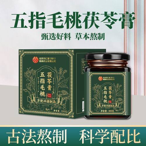 北京同仁堂朕皇五指毛桃茯苓膏男女官方正品方便冲泡饮料
