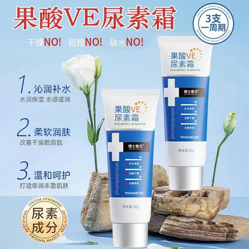 博士春天果酸ve尿素霜维e维生素e身体乳鸡皮肤疙瘩毛角化官方正品