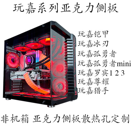 定制散热孔侧板玩嘉防爆不易碎