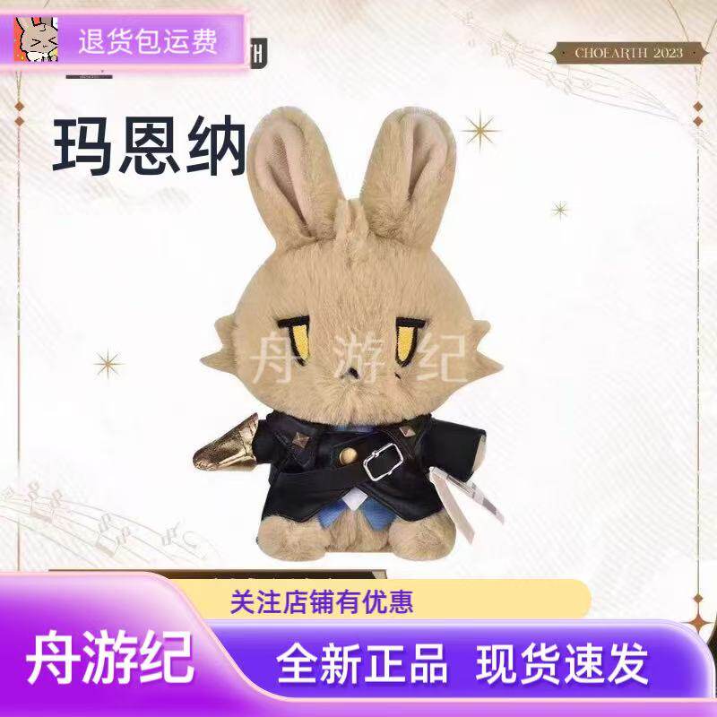 山山兔玛恩纳毛绒玩偶正版现货图片