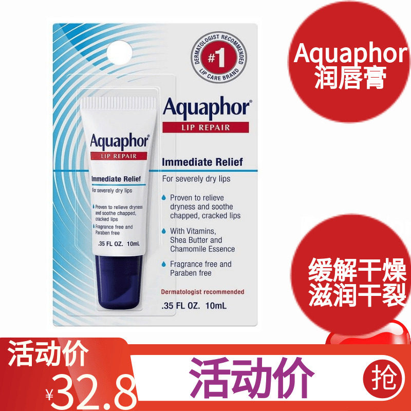 导游美国购Aquaphor优色林润唇膏缓解干燥补水修护滋润干裂男女
