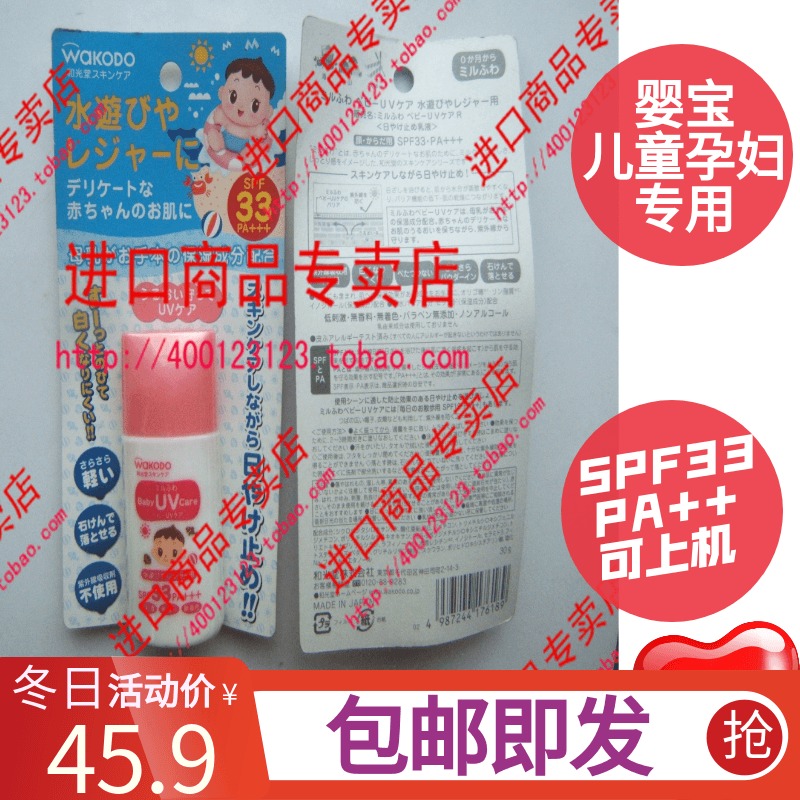 导游日本购wakodo和光堂儿童防晒乳霜婴儿宝宝孕妇水润SPF33 PA++