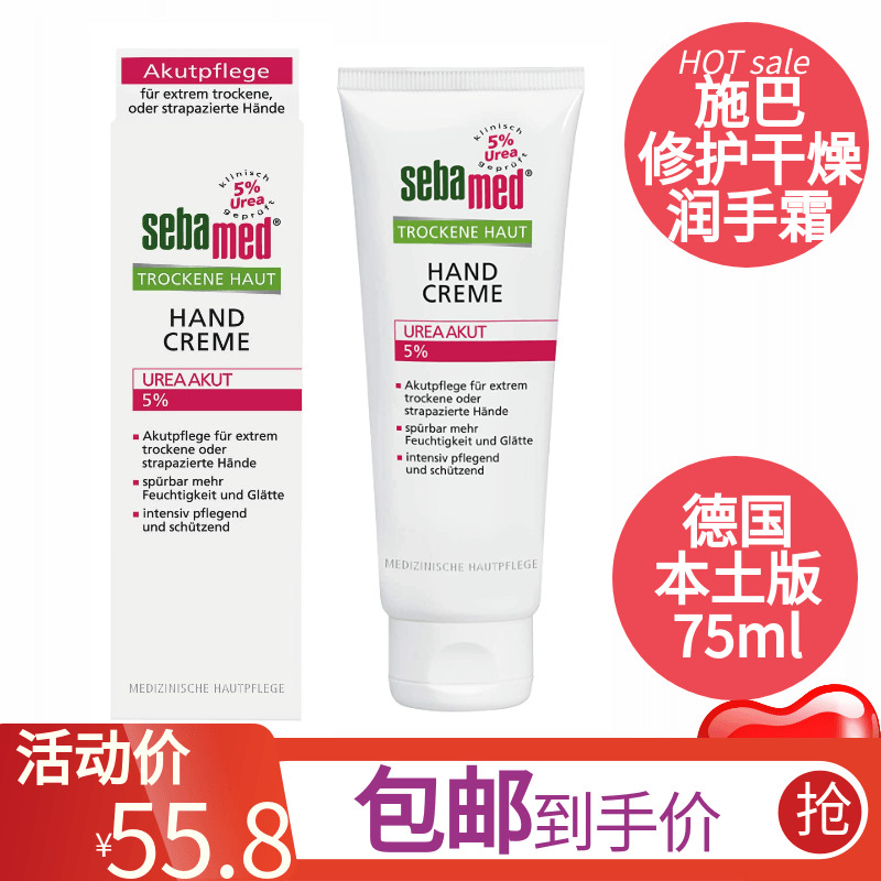 德版施巴尿素护手霜滋润修护防裂