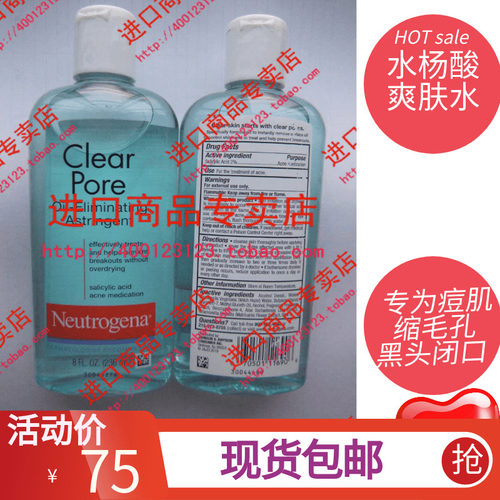 露得清水杨酸爽肤水控油缩毛孔