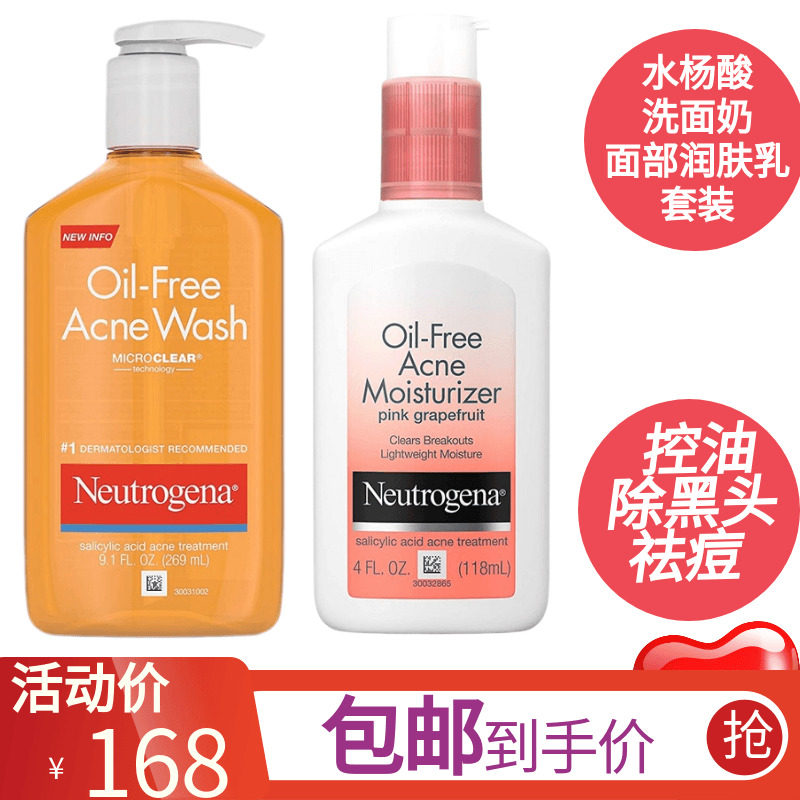 导游美国购露得清水杨酸洗面奶面部润肤乳套装 控油抑痘黑头闭口
