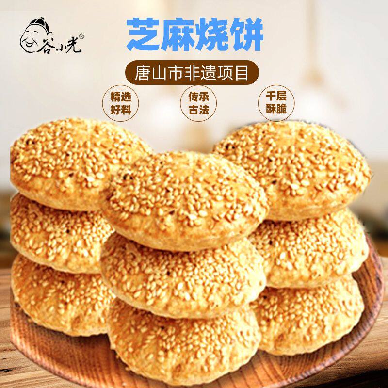 唐山特产棋子烧饼猪肉馅芝麻五香芝麻香酥饼