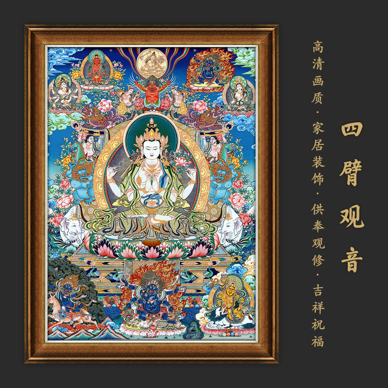 四臂观音菩萨唐卡画像茶室书房佛堂客厅玄关沙发背景中式装饰挂画