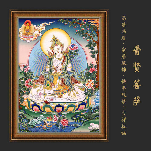 普贤菩萨唐卡客厅玄关书房茶室佛堂供奉家居装饰挂画超高清唐卡
