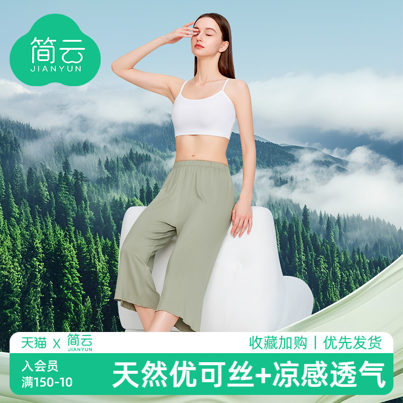 简云莫代尔冰丝睡裤女宽松七分裤阔腿裤薄款家居空调裤夏季可外穿