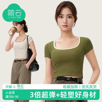 简云莫代尔短袖t恤女内搭短款外穿上衣白色露脐打底衫夏2024新款
