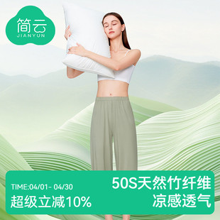 简云！莫代尔冰丝睡裤