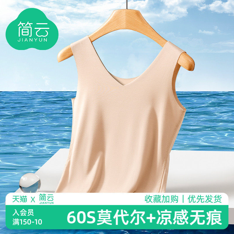 简云无痕背心女内搭修身莫代尔打底衫一片式冰丝内衣肉色吊带夏季,女士内衣/男士内衣/家居服,吊带/背心/T恤/打底/肌底衣,淘宝优惠券,粉丝福利购,淘宝优惠卷