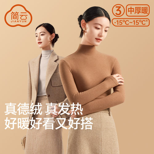 简云半高领德绒发热打底衫女
