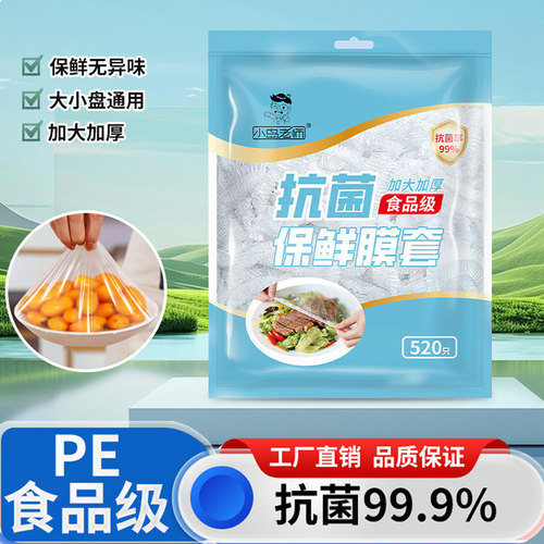 小岛老师抗菌保鲜膜套咨询有惊喜