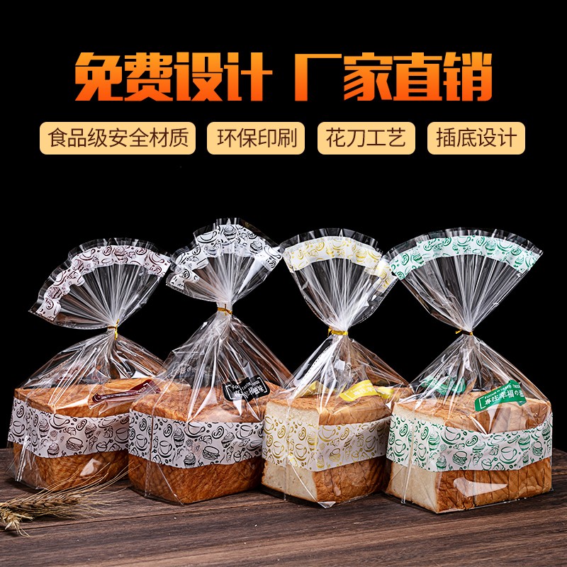 透明面包包装袋食品级塑料袋厂家直销免费设计定制烘焙切片包装袋