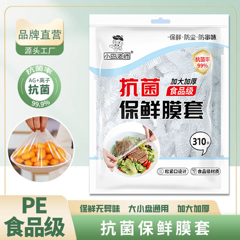 小岛老师食品保鲜膜套一次性食品级厨房家用pe保险罩加大号套碗罩,餐饮具,保鲜膜套,淘宝优惠券,粉丝福利购,淘宝优惠卷