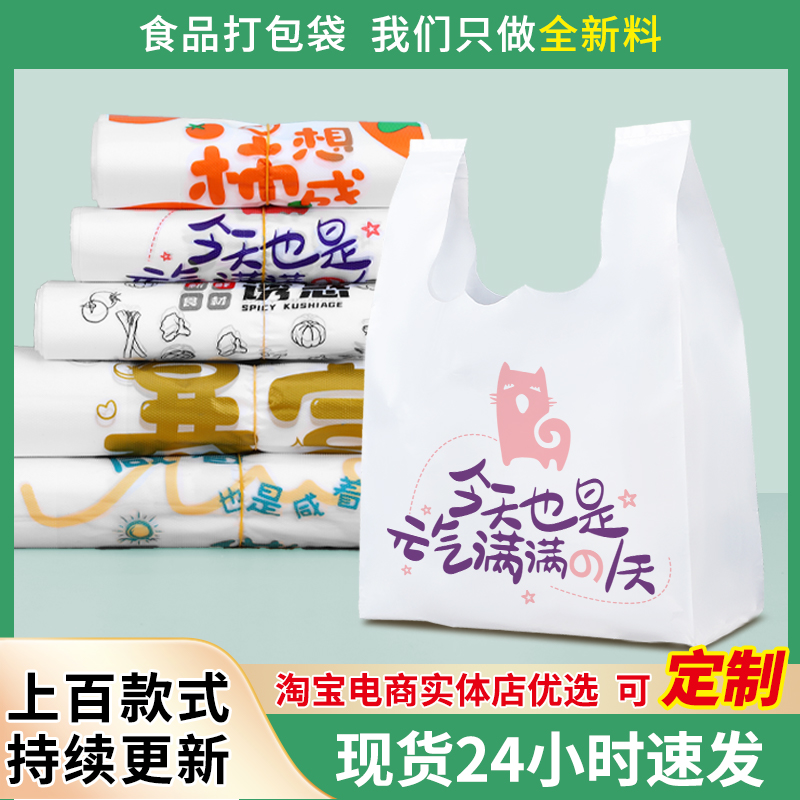 加厚外卖打包袋餐饮商用一次性手提包装方便袋批发食品级塑料袋子