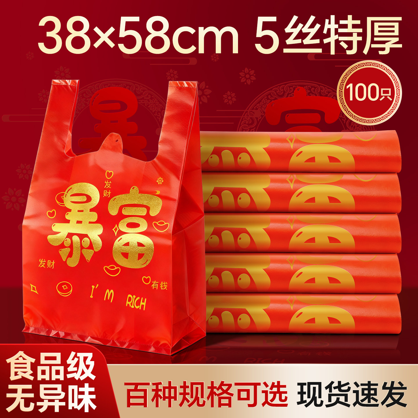新年红色金字礼品袋5丝特厚批发手提袋新年喜庆百搭购物袋100只装