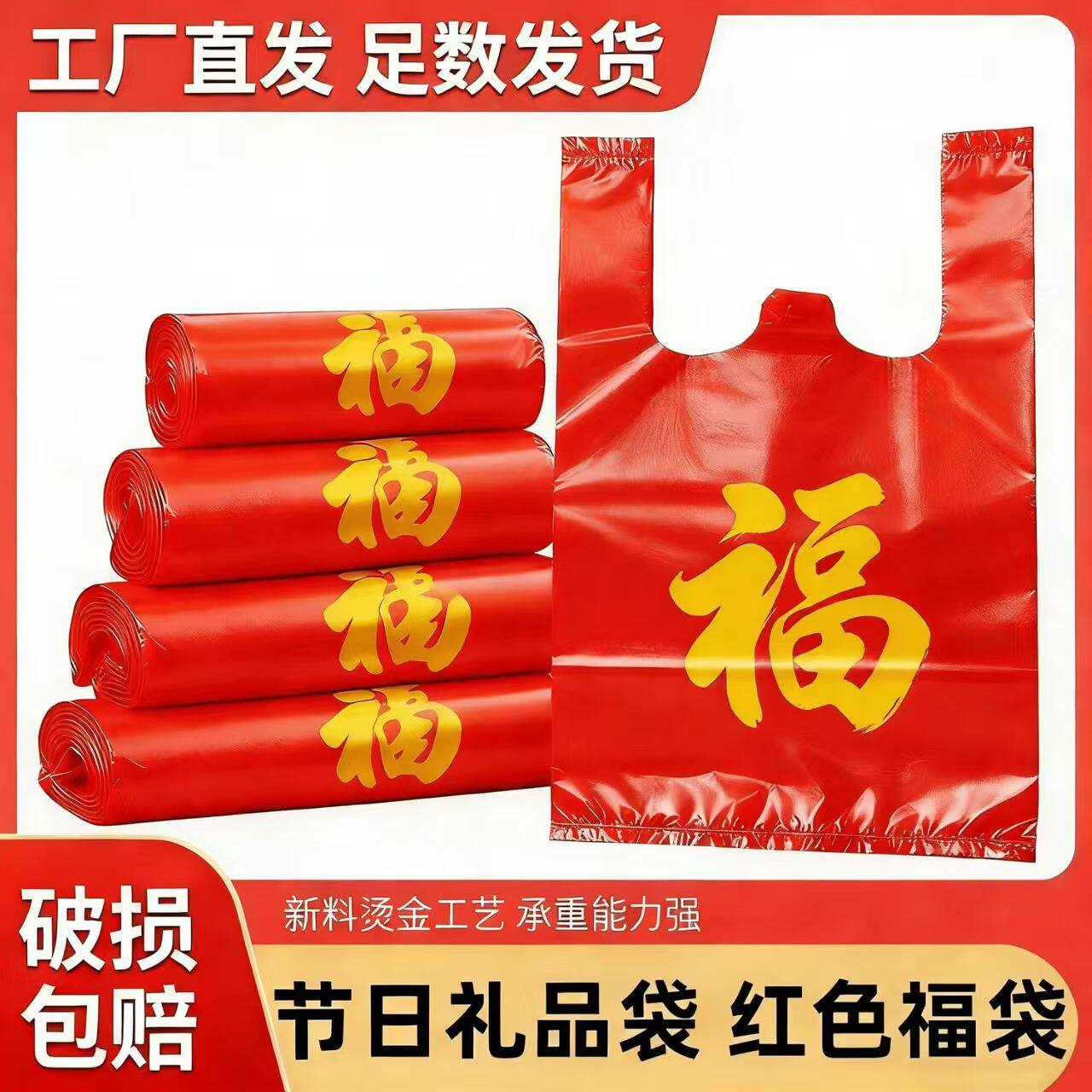 红色福字塑料袋喜事结婚婚庆方便手提背心过年超市打包加厚食品袋