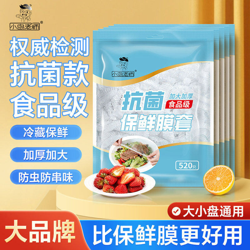 食品级保鲜膜套罩抗菌一次性保鲜袋带松紧家用剩菜保险套碗盘收纳