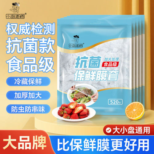 小岛老师食品级抗菌保鲜膜套