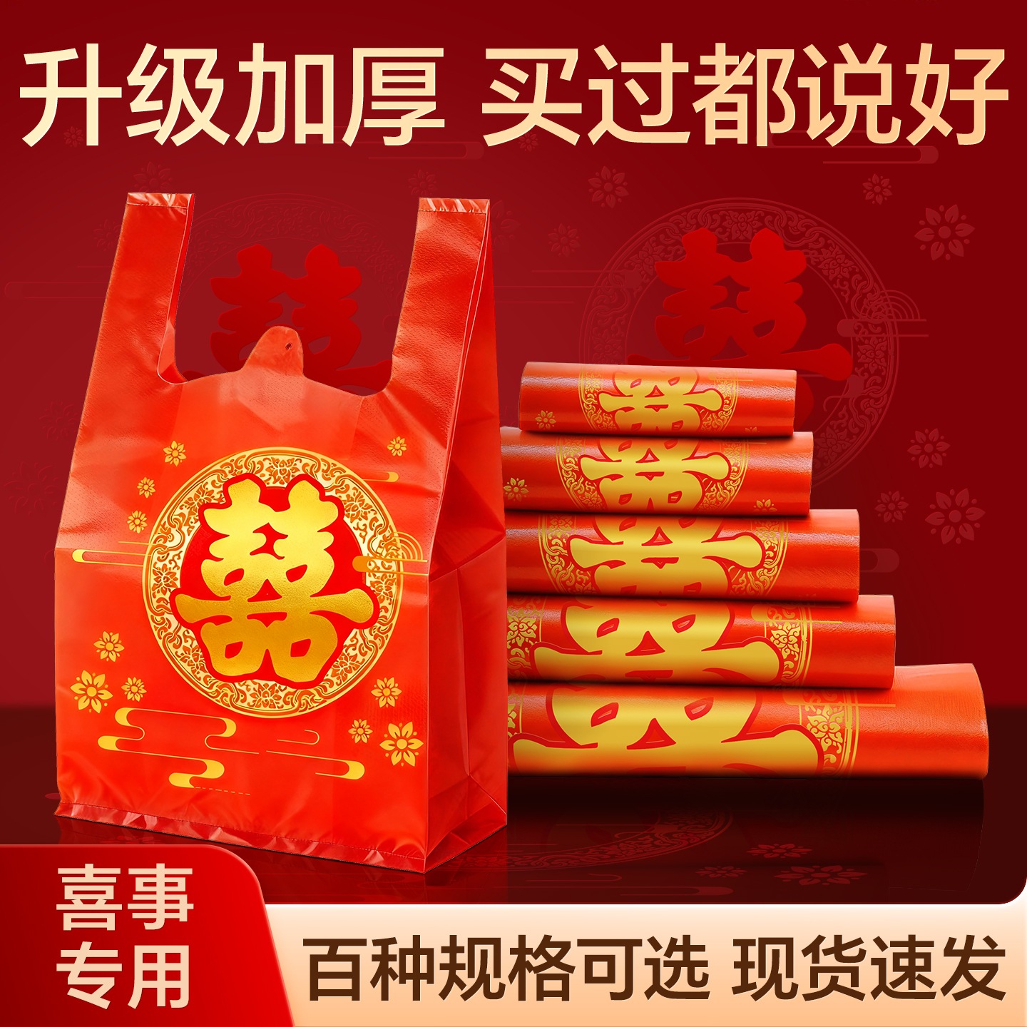 双喜红色福字塑料袋喜事结婚婚庆方便手提背心过年打包加厚食品袋