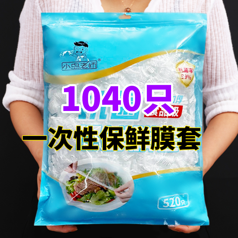 小岛老师食品级抗菌保鲜膜套