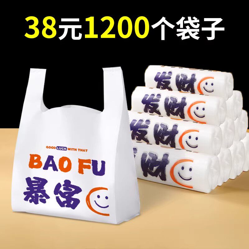 外卖打包袋笑脸塑料加厚商用网红餐饮烘焙甜品购物手提背心袋定制