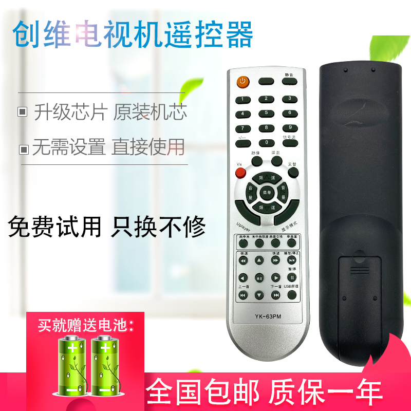 适用于创维电视遥控器YK-63PM 63LC 26L08HR 32L05HR 26L16SW8M01