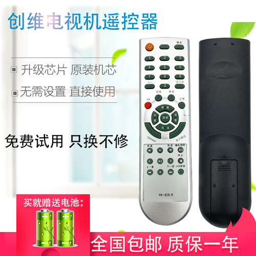 适用于创维液晶电视机遥控器YK-63LK 8K69 8K21 42L05HR 32L01DZ