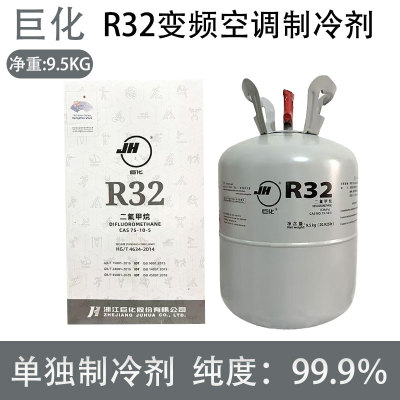 巨化r32空调制冷剂雪种空调专用氟利昂制冷剂r32制冷剂10公斤冷媒